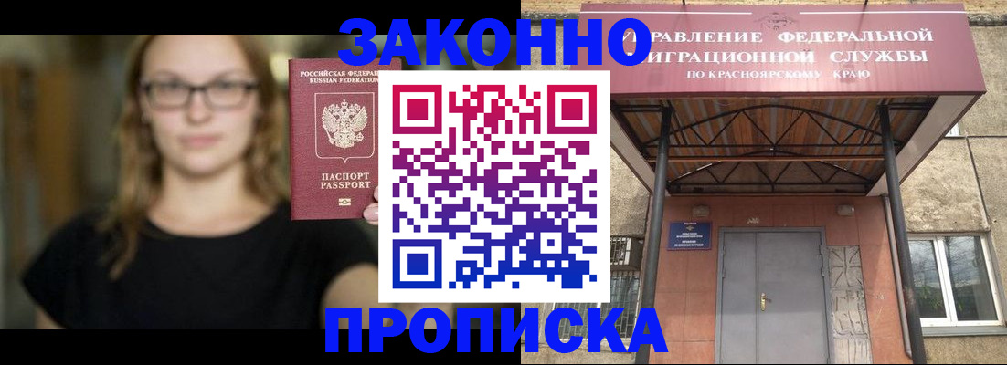 прописка законно в Каргате